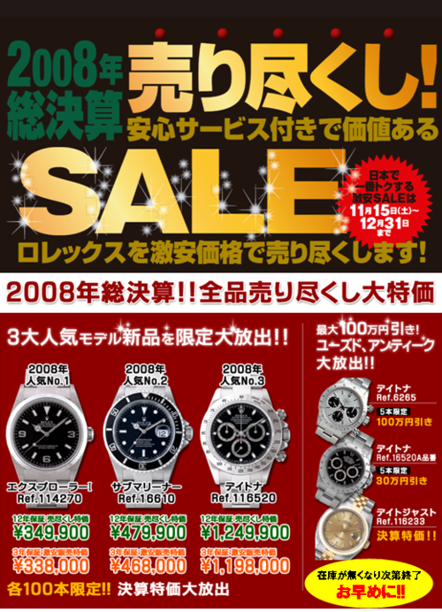 2008sale_2