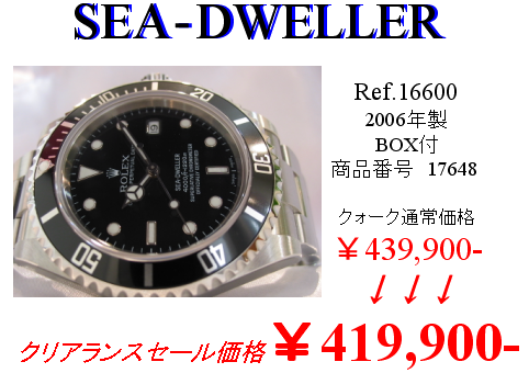 Seadweller_3